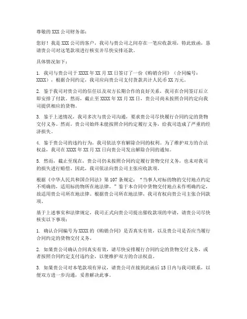 催收回款申请书范文模板