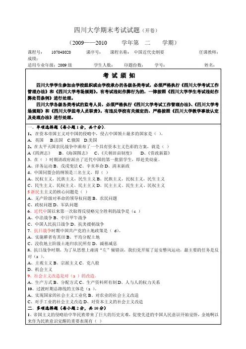 四川大学(中国近代史纲要)试题2009-2010年