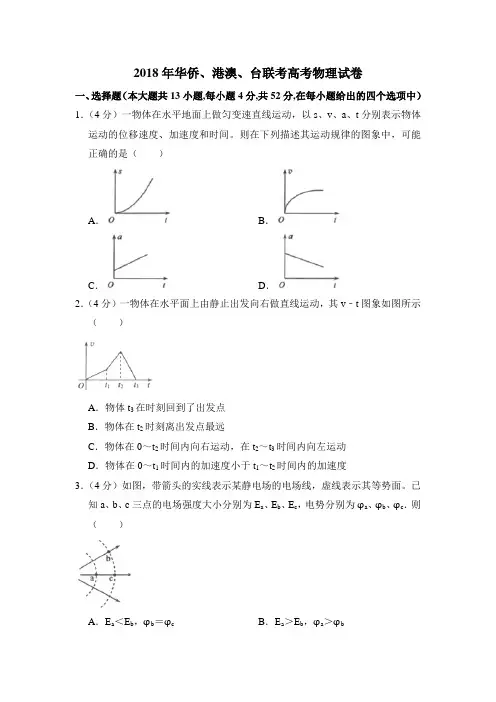 2018年华侨、港澳、台联考高考物理试卷