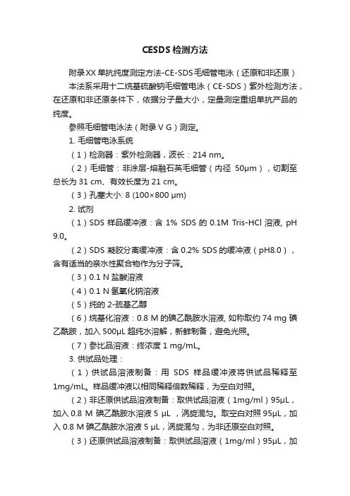 CESDS检测方法