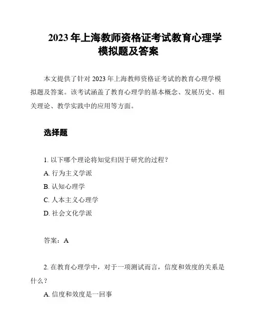 2023年上海教师资格证考试教育心理学模拟题及答案