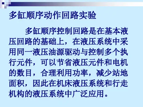 液压传动实验