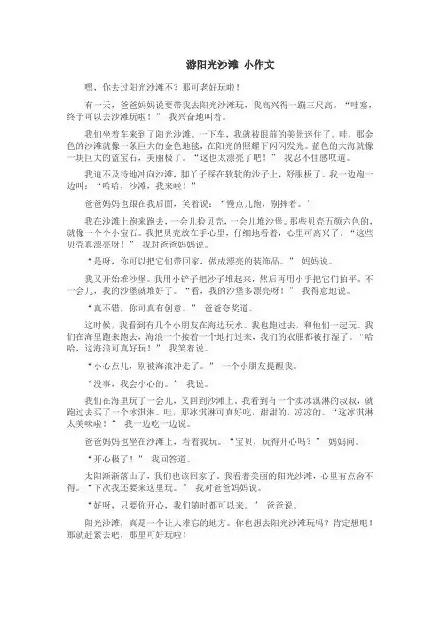 游阳光沙滩 小作文