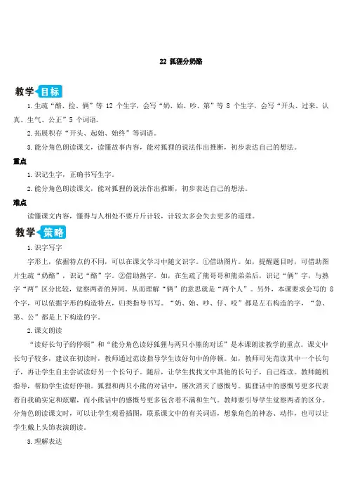部编人教版二年级语文上册《狐狸分奶酪》教案