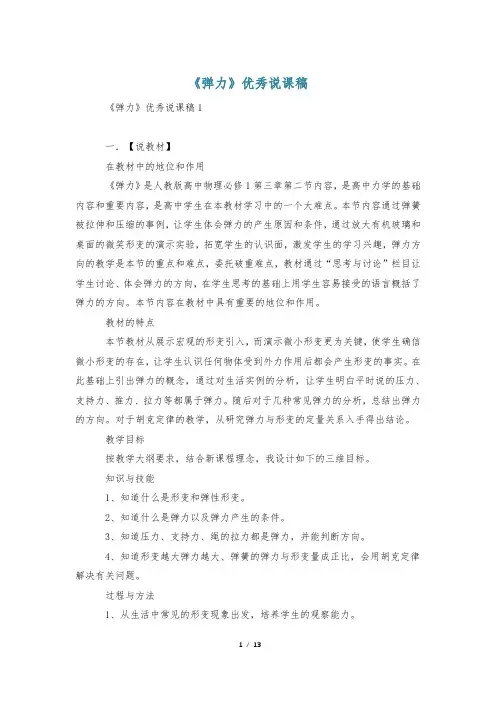 《弹力》优秀说课稿