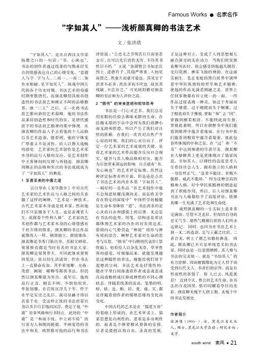 '字如其人'——浅析颜真卿的书法艺术