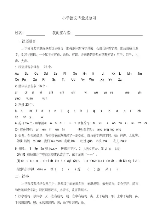 2018年新(人教版)六年级语文下册毕业总复习资料