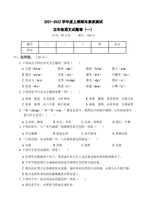 统编版语文五年级上册期末素质测试卷(一)(含答案)