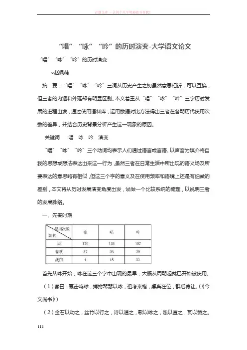 “唱”“咏”“吟”的历时演变