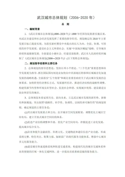武汉城市总体规划(2006-2020)