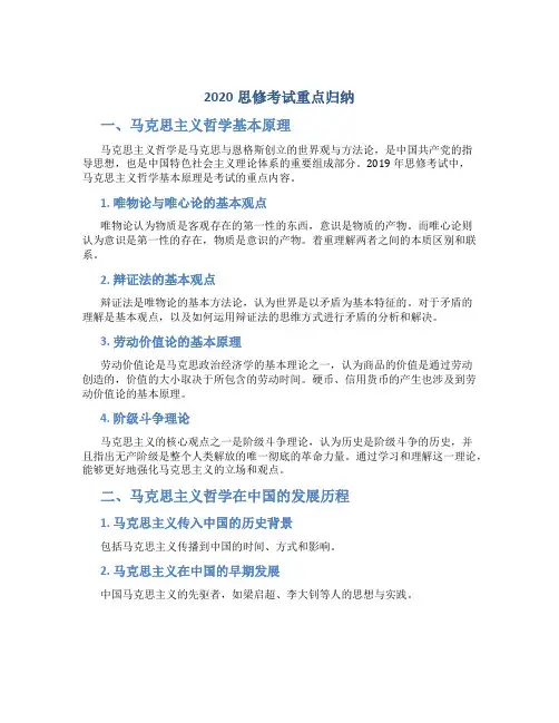 2020思修考试重点归纳