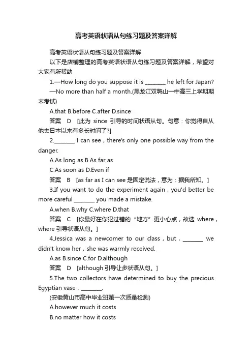 高考英语状语从句练习题及答案详解