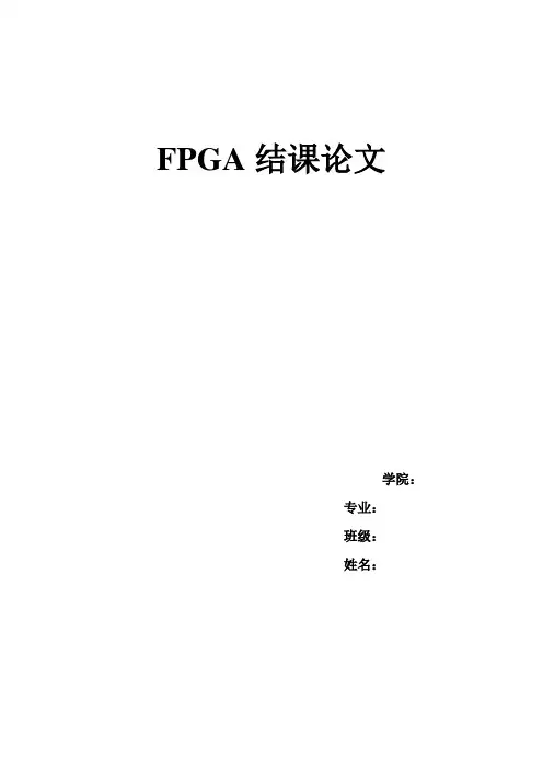 基于FPGA的分频器设计研究