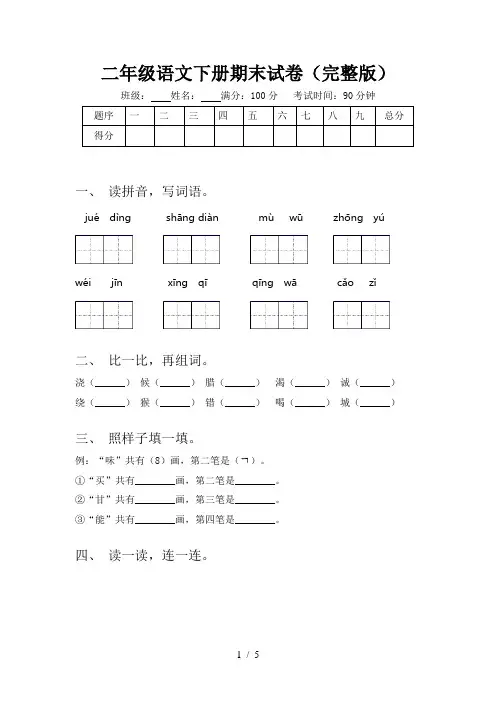 二年级语文下册期末试卷(完整版)