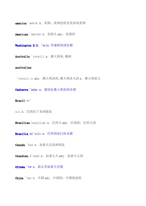 国家国籍语言首都