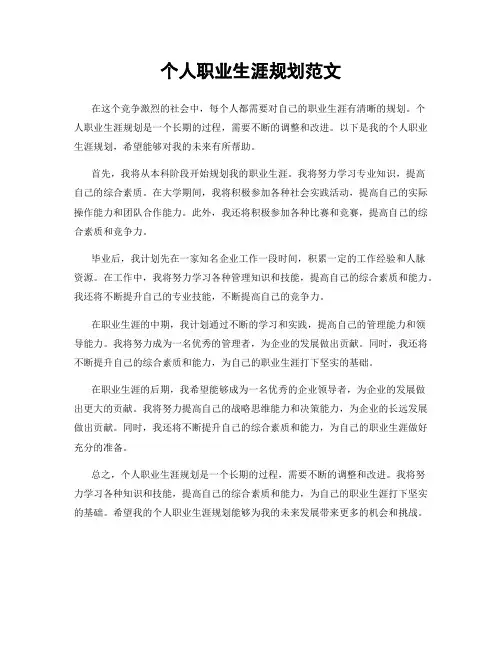 个人职业生涯规划范文