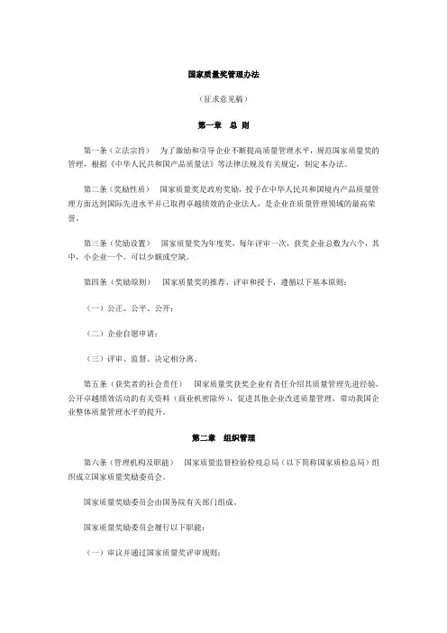 国家质量奖管理办法