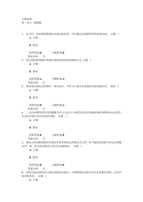 城市化和城乡协调发展试卷与答案
