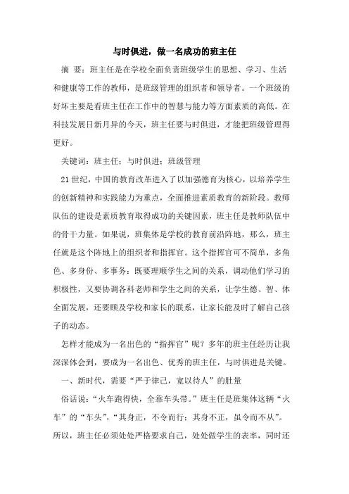 与时俱进,做一名成功的班主任
