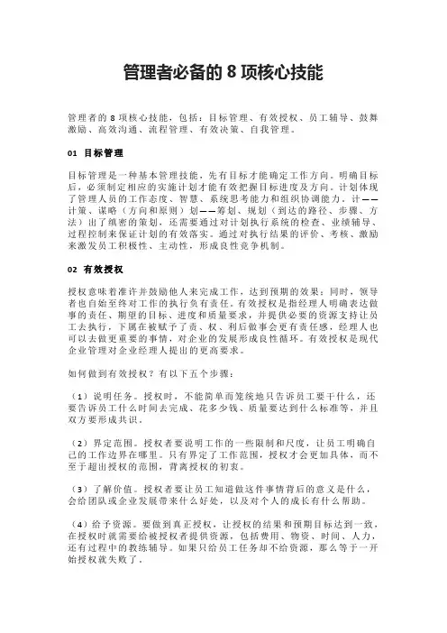 管理者必备的8项核心技能