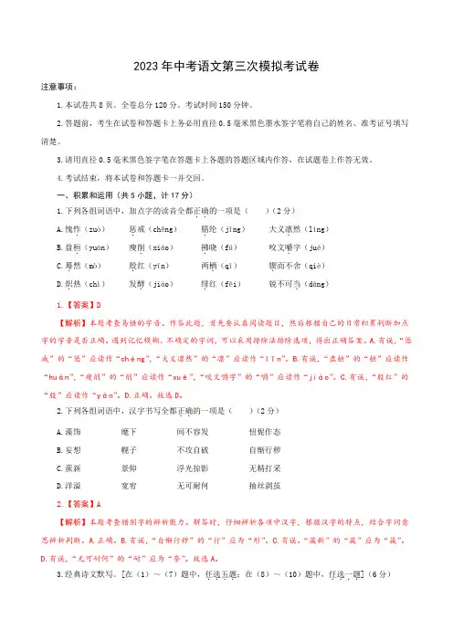 语文(陕西卷)-2023年中考第三次模拟考试卷(全解全析)A4