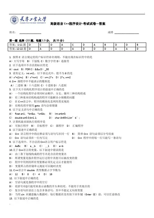 高级语言C++程序设计--考试试卷 - 答案