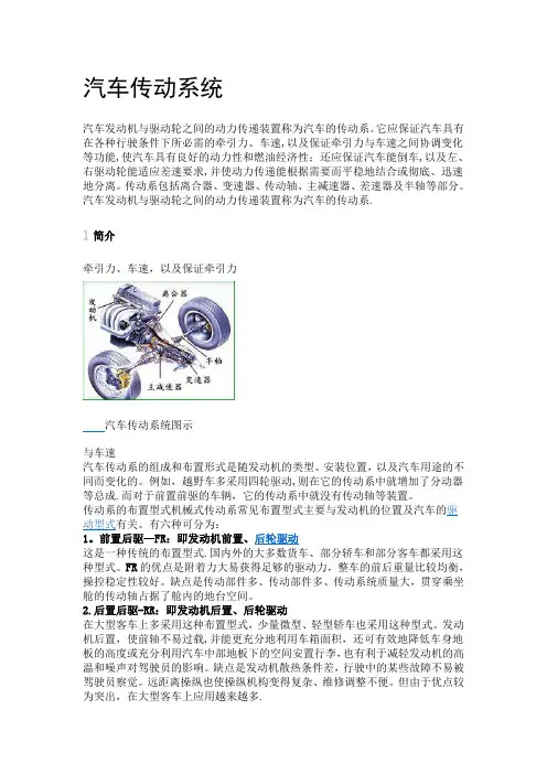 汽车传动系统