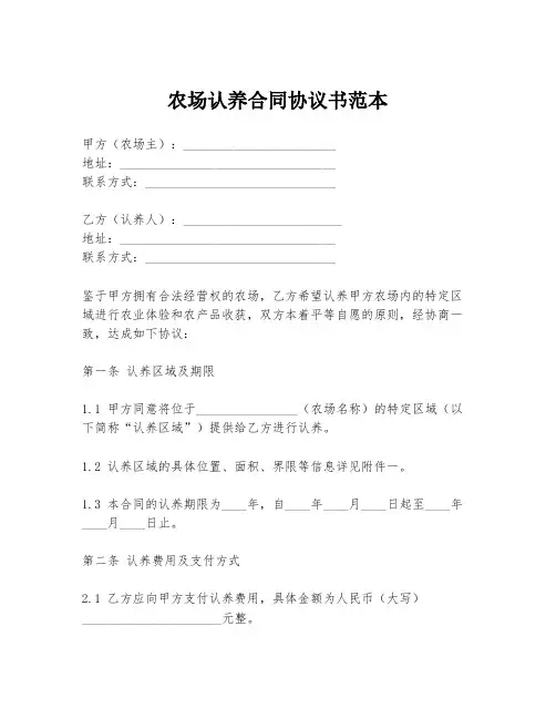 农场认养合同协议书范本