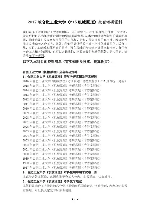 合肥工业大学机械原理考研真题及答案解析汇编