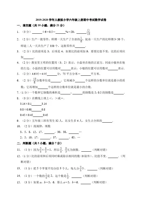2019-2020学年人教版小学六年级上册期中考试数学试卷含答案