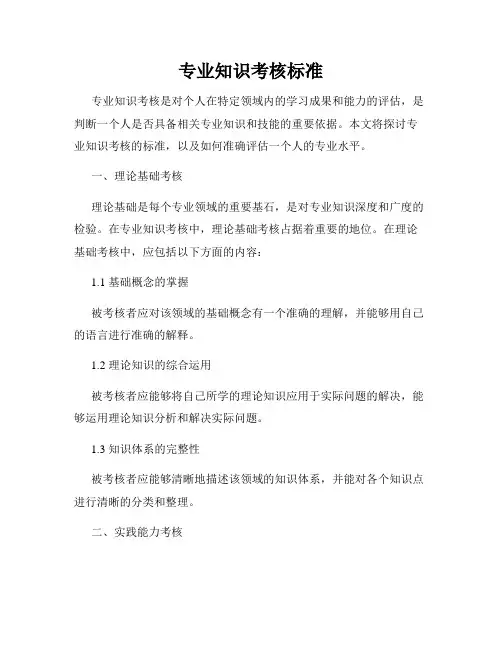 专业知识考核标准
