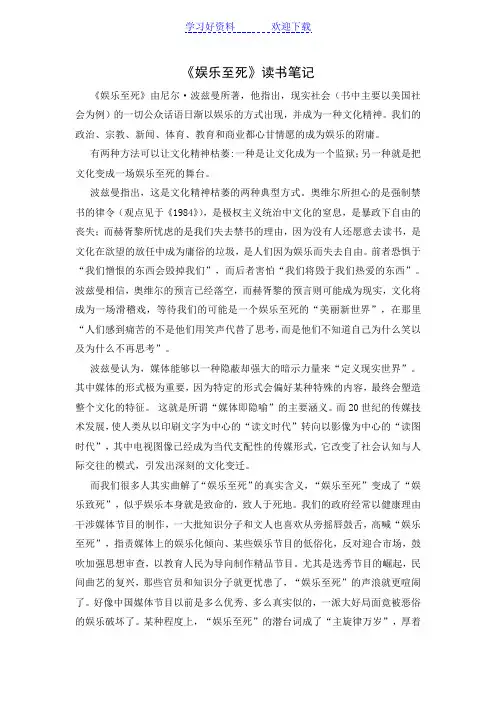 《娱乐至死》读书笔记