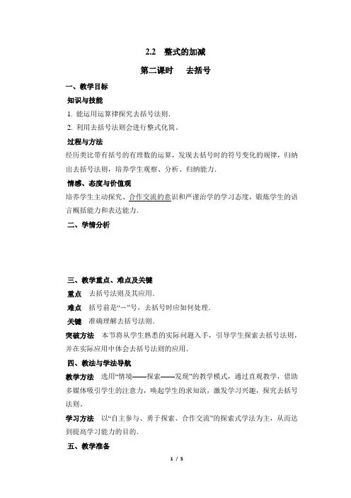 《整式的加减》第二课时参考教案
