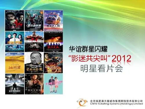 影城明星看片会方案