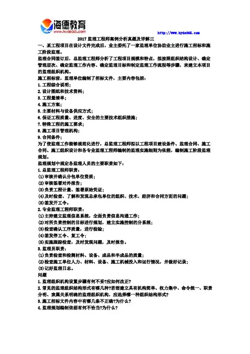2017年监理工程师建设工程监理案例分析真题 (7)
