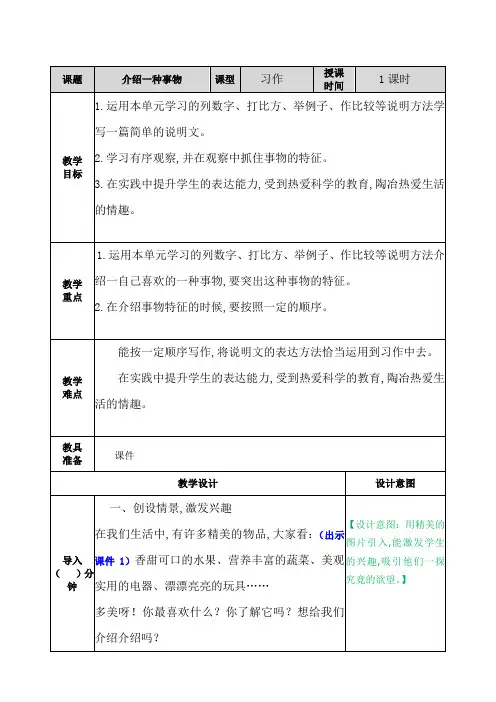 【新部编版】五年级上册语文第五单元：习作：介绍一种事物 教案