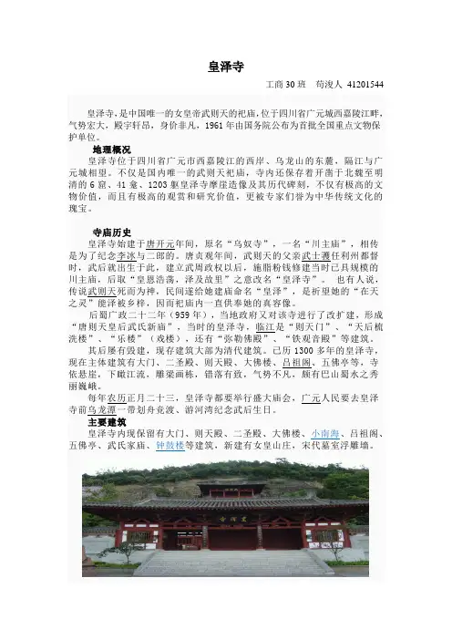 皇泽寺