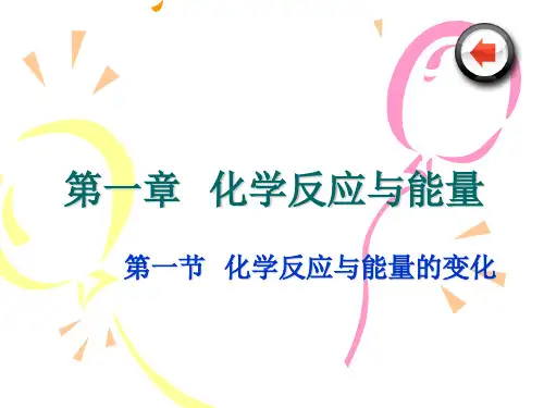 高中化学选修四人教版全套课件 共309页PPT资料