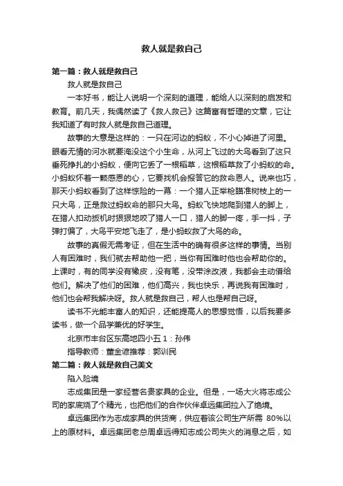 救人就是救自己