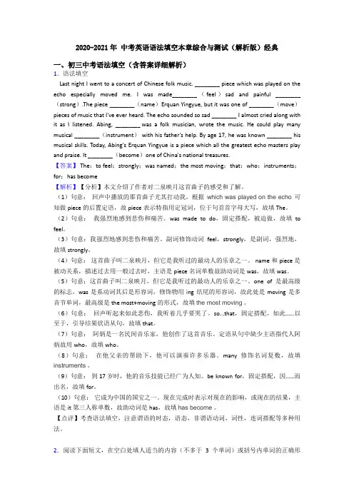 2020-2021年 中考英语语法填空本章综合与测试(解析版)经典