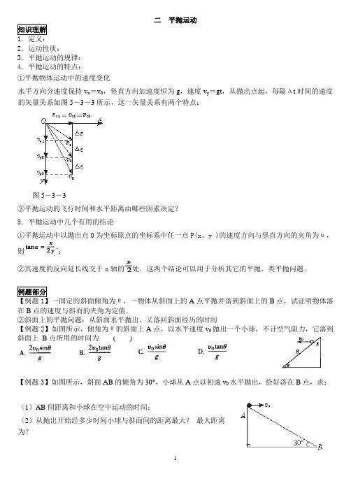 平抛运动高中物理一轮专题复习