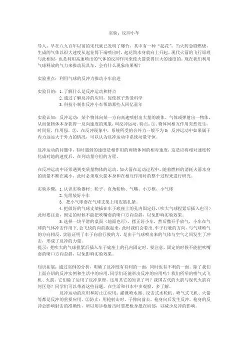 科学小实验-反冲小车讲义