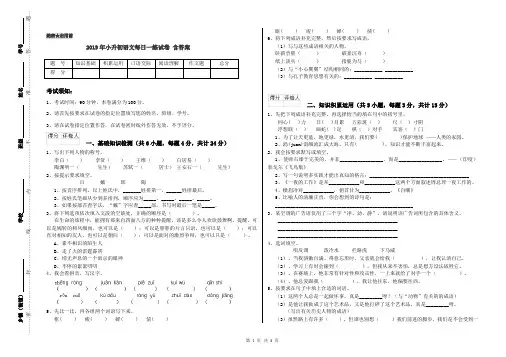 2019年小升初语文每日一练试卷 含答案