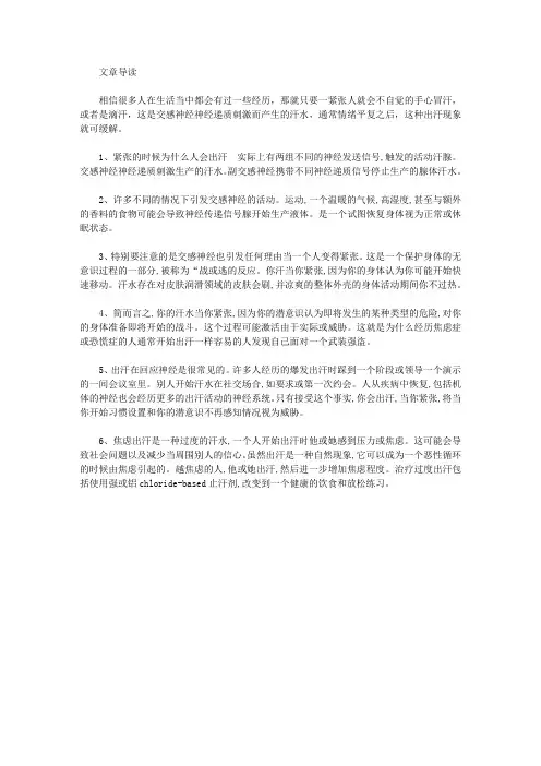 生活养生-为什么一紧张就出汗