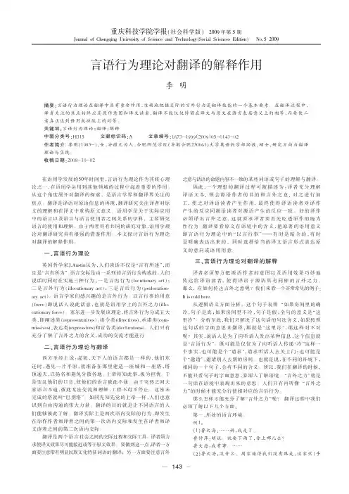 言语行为理论对翻译的解释作用