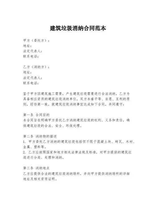 建筑垃圾消纳合同范本