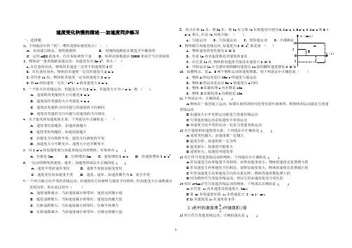 《速度变化快慢的描述--加速度》课堂同步练习