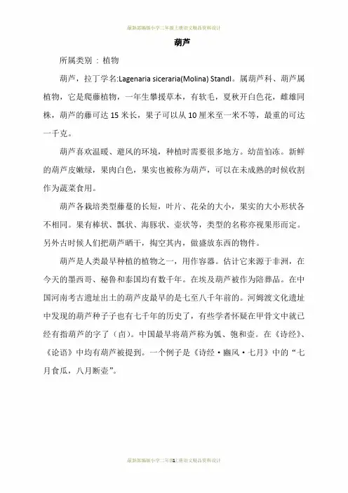 最新部编版二年级上册语文14.我要的是葫芦(相关资料)