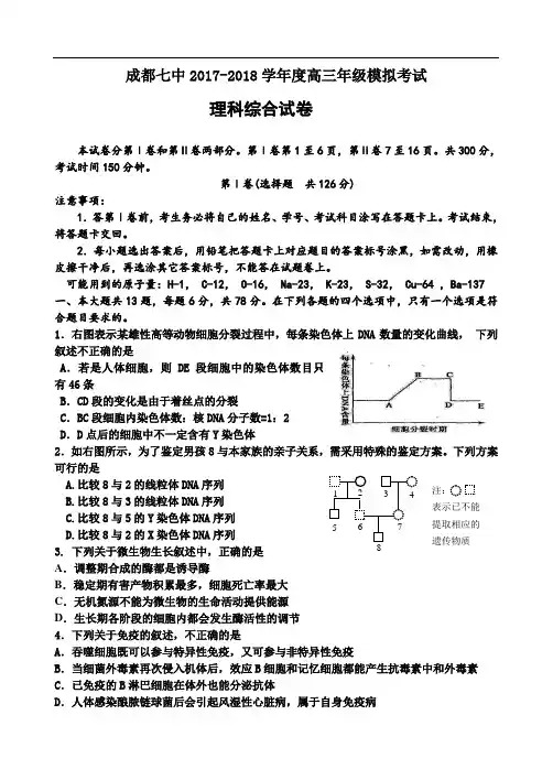 成都七中18级高三理科综合模拟试题及答案 精品推荐
