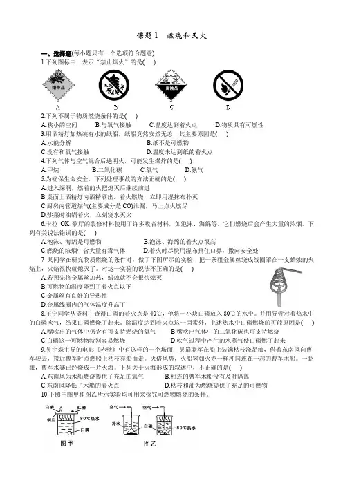 【人教版】2018-2019学年九年级化学上册7.1燃烧和灭火练习1(含答案)